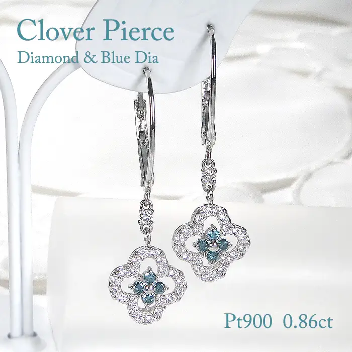 ピアス プラチナ Pt900 ダイヤモンド ブルーダイヤ 0.86ct クローバー フレンチフックピアス レディース 四つ葉 花 フラワー 揺れるピアス キャッチレス クリスマス ジュエリー 【f284-pt-cv-bd】ALPAZ192