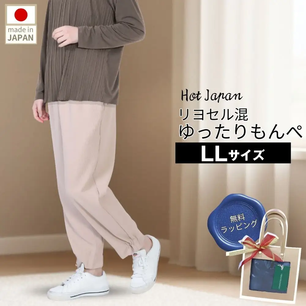 LL もんぺ レディース ベージュ リヨセル 無地 ／ シニアファッション ギフト お洒落 ズボン モンペ シニア レディース ファッション パンツ リラパン 無地 おしゃれ和風 70代 80代 ホームウエア 和風 趣味の服 和装 母の日 敬老の日 プレゼント 広島県 No.1187-02