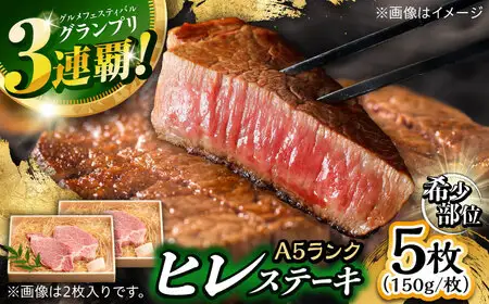 長崎和牛 A5 ヒレステーキ 750g(150g×5) / ヒレ ヒレステーキ ヒレ肉ステーキ ヒレ肉 長崎和牛 A5 希少部位 / 諫早市 / 野中精肉店[AHCW159]