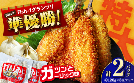 龍禾ガリあじ (3枚入り) 2パックセット 【龍禾】[ATBZ004]