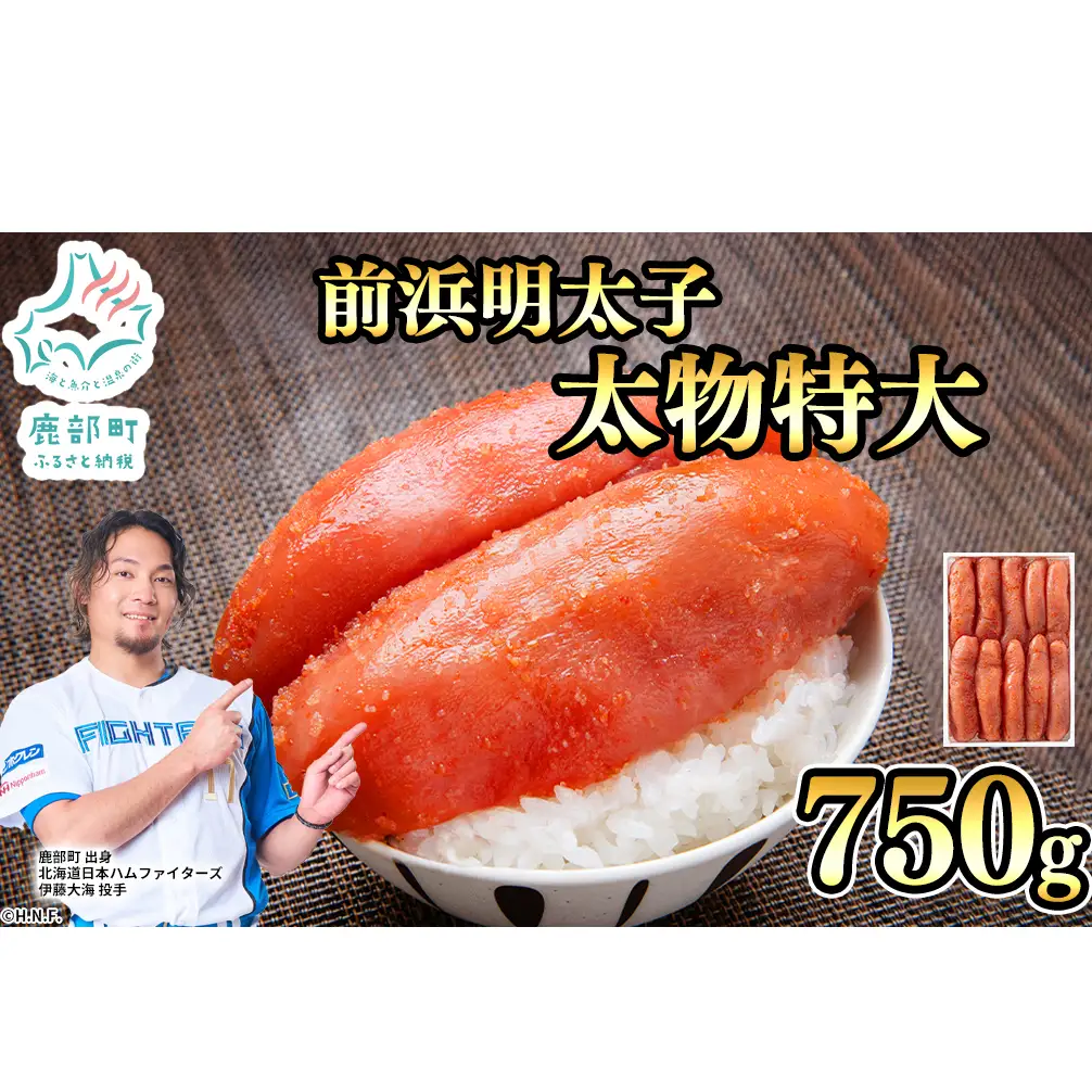 【丸鮮道場水産】 北海道産 明太子太物特大 750g めんたいこ 国産