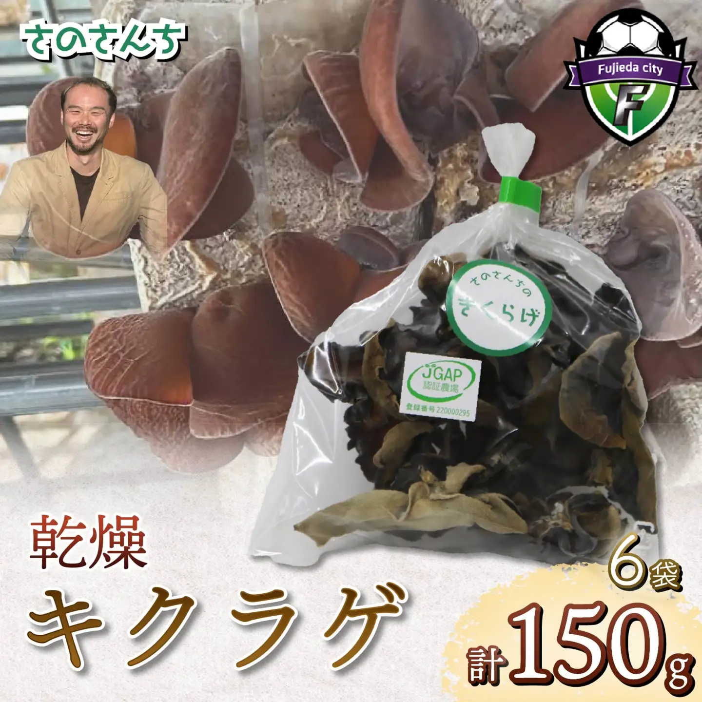 きくらげ 乾燥キクラゲ 150g きくらげ