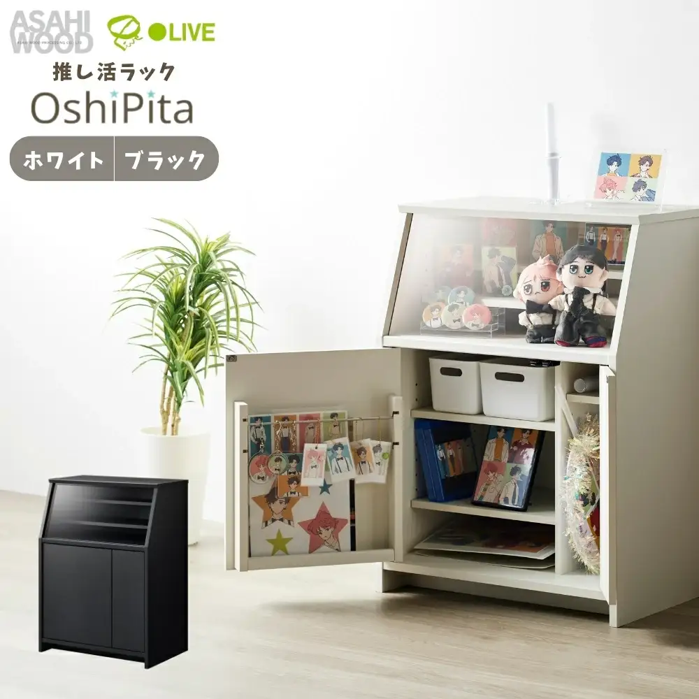 【ブラック】朝日木材 OshiPita 推し活ラック オシピタ
