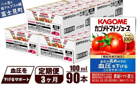 【定期便 3ヶ月】カゴメトマトジュース 食塩無添加 100ml 90本 【 トマトジュース 】