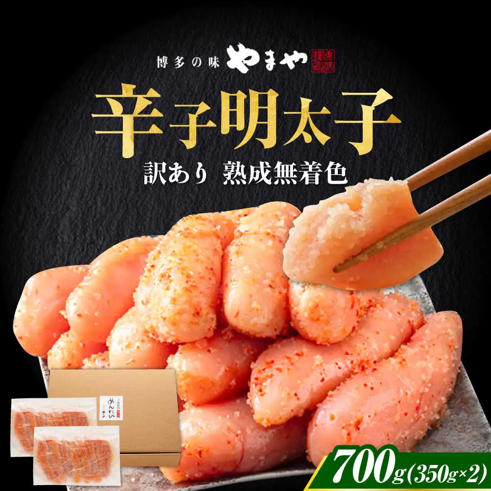 明太子 【2026年2月下旬以降順次発送】 切子 700g [ABES007] 明太子