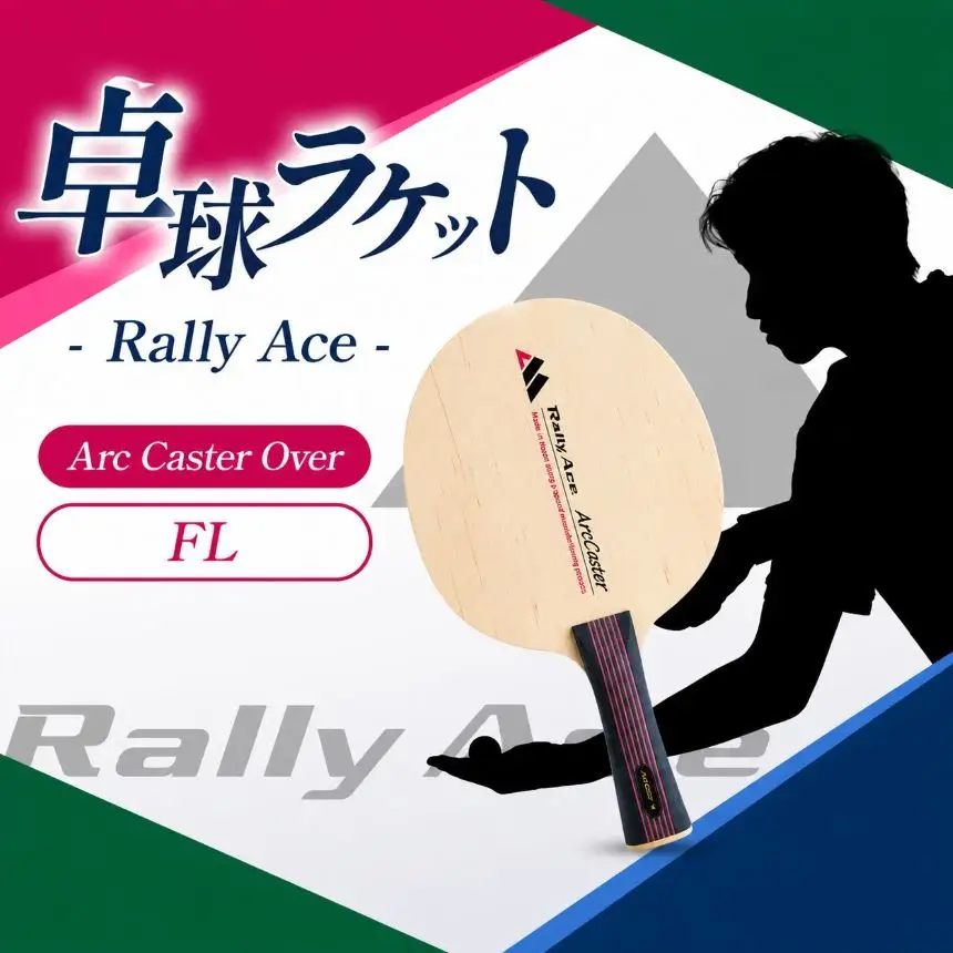 卓球ラケット RallyAce Arc Caster Over グリップFL  