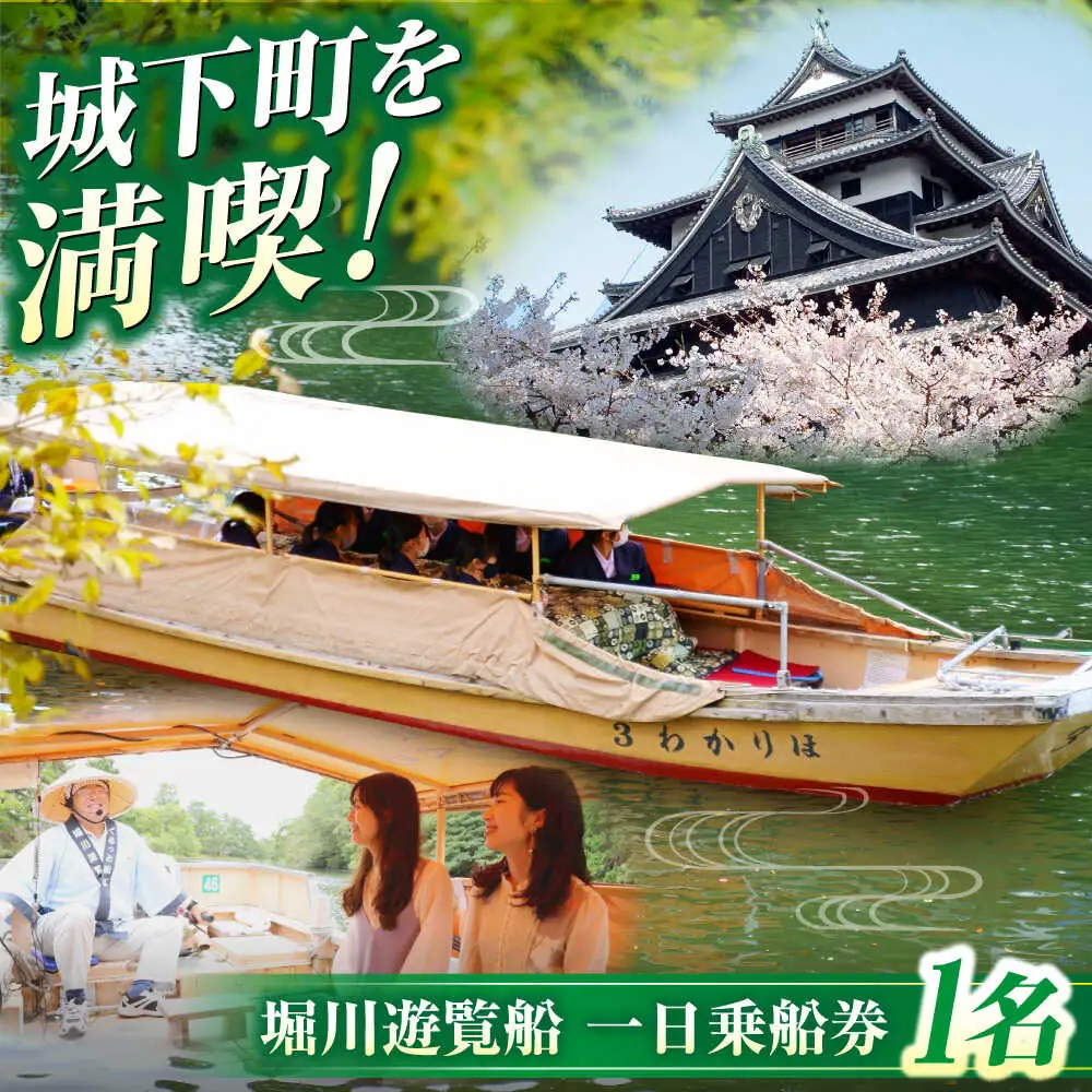 ぐるっと松江堀川めぐり一日乗船券　島根県松江市/公益財団法人松江市観光振興公社[ALIG001]