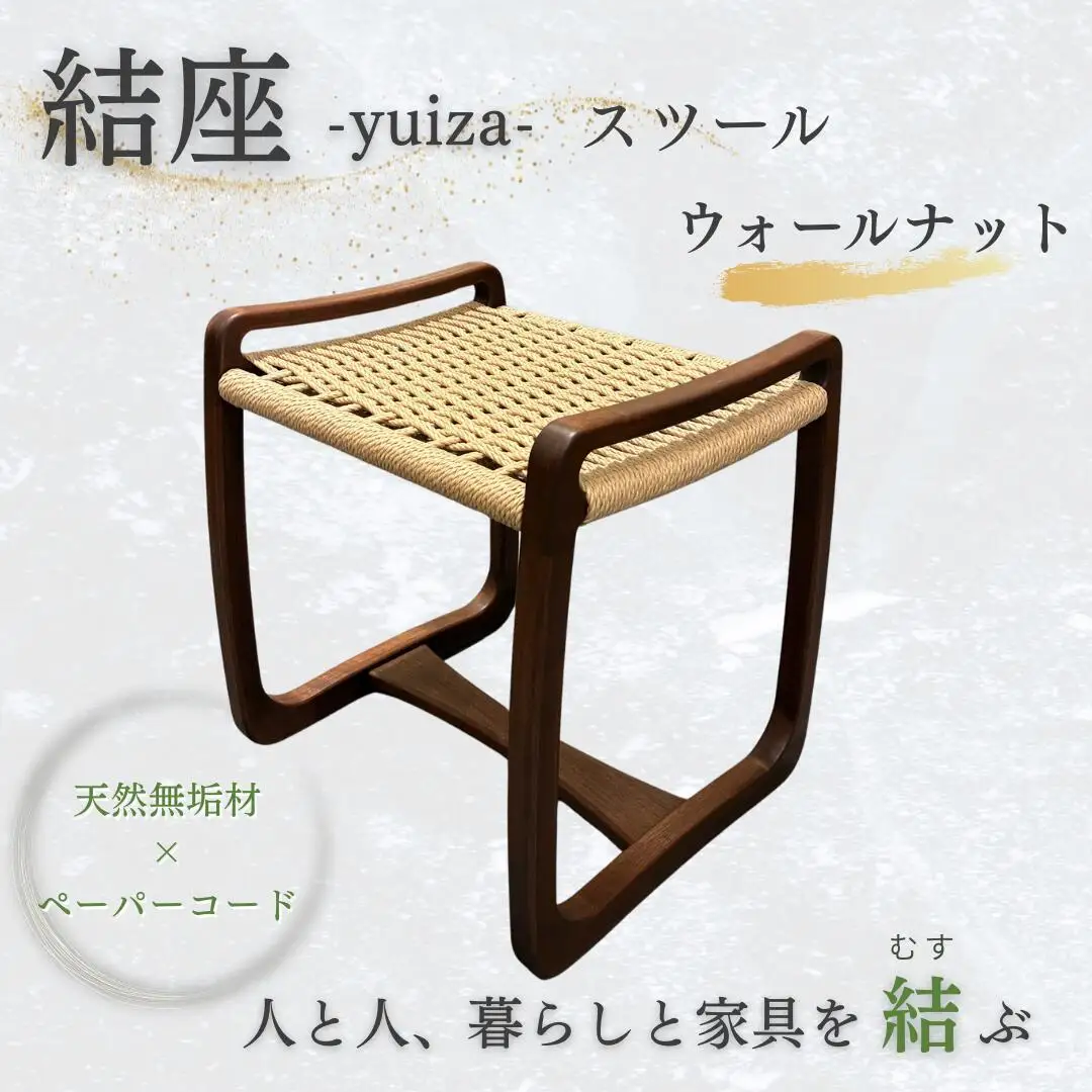 結座スツール_ウオールナット