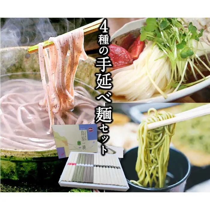 バラエティセット 4種36束 ( そうめん 細うどん そば 茶素麺 ) / 食べ比べ  素麺 うどん 蕎麦 麺 乾麺 そうめんそば ソバ めん 保存食  / 南島原市 / ふるせ [SAQ029]