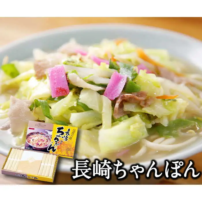 長崎ちゃんぽん 特製スープ付 16食 / ちゃんぽん チャンポン 長崎ちゃんぽん 麺 乾麺 とんこつ / 南島原市 / ふるせ [SAQ033]