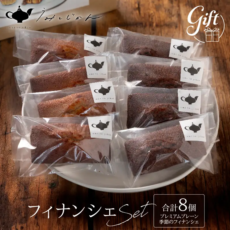 フィナンシェセット_B192-004