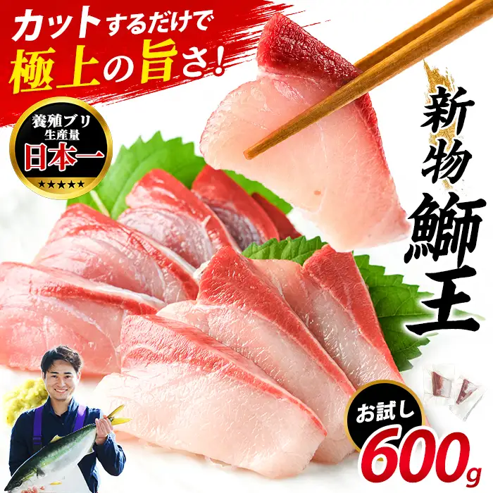 ぶりの王様「 鰤王 」 新物 スキンレスポーション 4P入り 冷蔵 でお届け ぶり ブリ 鰤 ぶりしゃぶ たたき 産地直送 新鮮 旨味が抜群の 長島町 特産品【JFA】jfa-1645