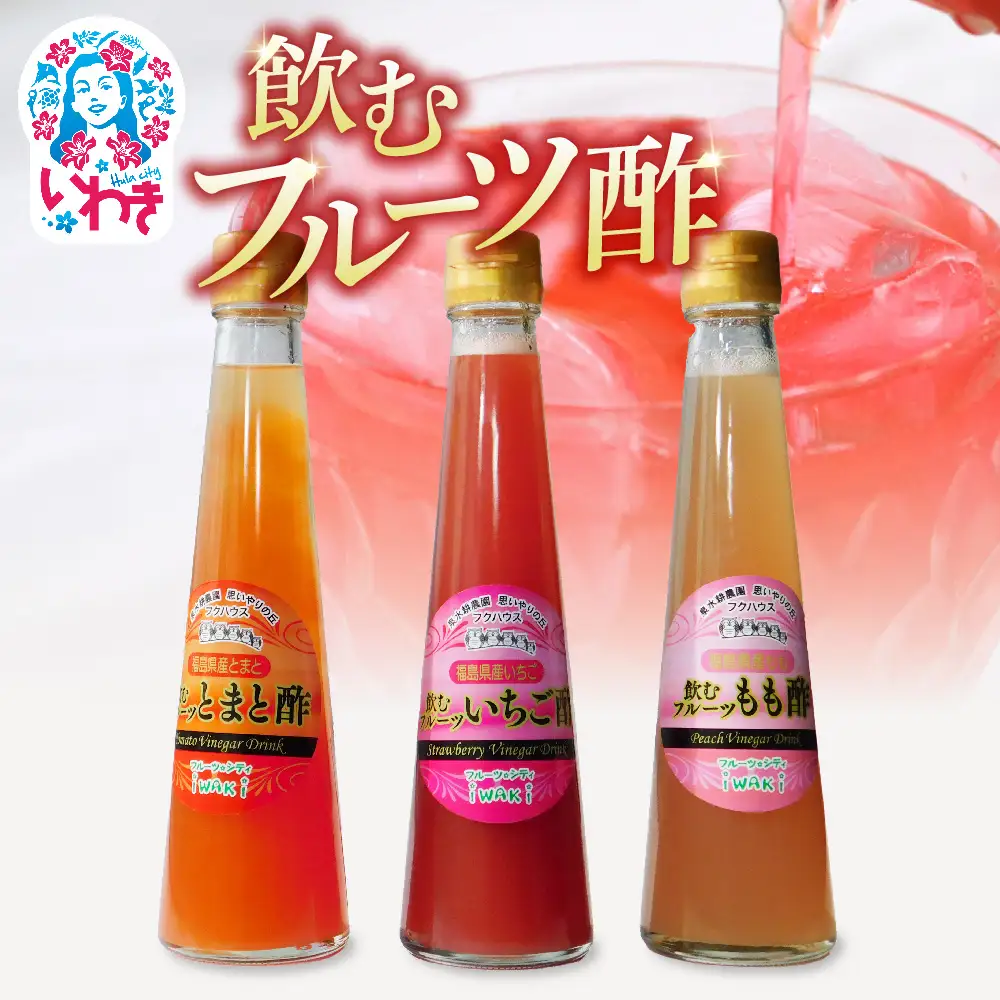 フクハウス飲むフルーツ酢3本Aセット | フクハウス 飲むフルーツ酢 福島産 いちご酢 とまと酢 もも酢 りんご酢 健康ドリンク 美容 ダイエット 福島フルーツ 甘酸っぱい ギフト プレゼント | OF001-3-A