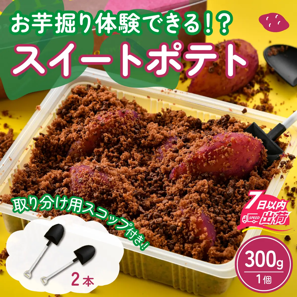 ふくのいも お芋掘りスイートポテト [A-135001] スイーツ サツマイモ オイモ とみつ金時 お菓子 クランチ  バレンタイン ホワイトデー