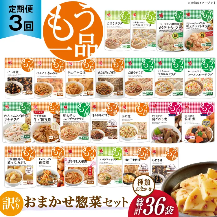 カネ吉の惣菜おまかせセット(12袋) 3回 定期便 詰合せ 総計36袋 訳あり おまかせ セット