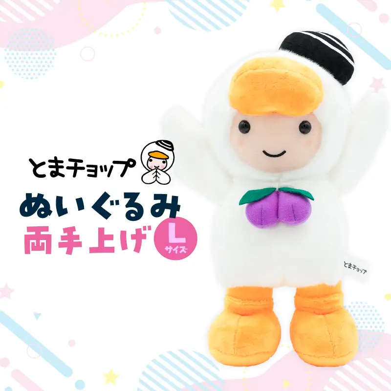 ぬいぐるみ L 両手上げ T042-026 雑貨