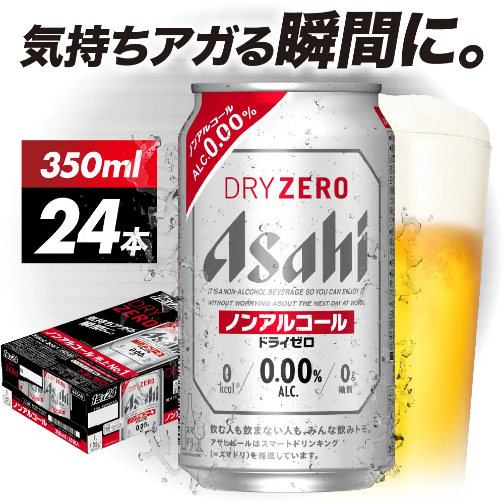 【アサヒビール発祥の地】 アサヒドライゼロ350ml×24本【大阪府吹田】ビール 缶ビール アサヒドライゼロ ノンアル 箱 350 500 国産 酒 晩酌 宅飲み パーティ 誕生日 お祝い お取り寄せ 