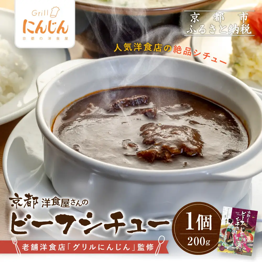 【グリルにんじん】京都洋食屋さんのビーフシチュー｜人気店 ビーフシチュー レトルト