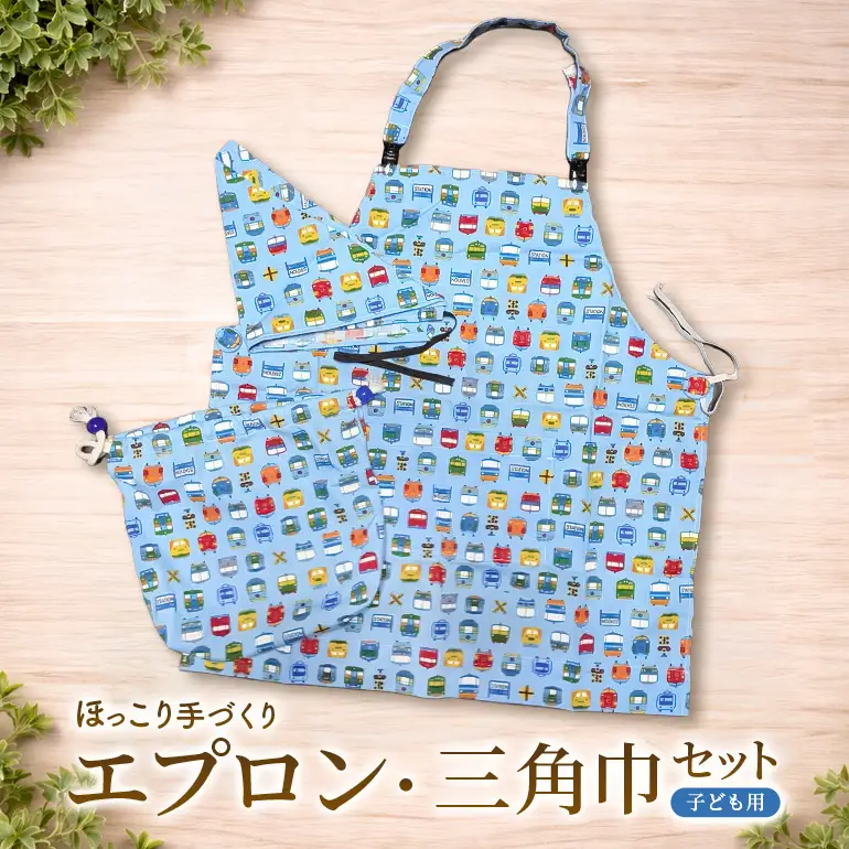 フリースクールYOLOを応援！ 子ども用 エプロン・三角巾 セット 手作り エプロン 三角巾 応援 広島 安芸高田市