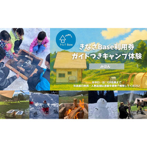 一日一組限定コテージ付き貸切キャンプ場「きなさBase」で楽しむガイド付きキャンプ体験（4名様まで） |  鬼無里 コテージ キャンプ グランピング 旅行 宿泊 貸切 自然 体験 人気 おすすめ 旅行 家族 友人 カップル 送料無料 長野県 長野市 信州 信濃 ふるさと納税