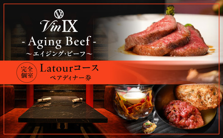Latour（ラトゥール）コース　ペアディナー券 │ 東京 食事券 和牛