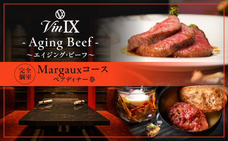 Margaux（マルゴー）コース　ペアディナー券 │ 東京 食事券 和牛