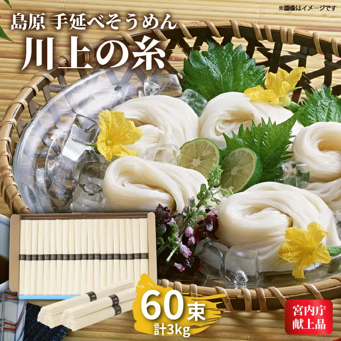島原手延べそうめん 3kg [SCM030] そうめん
