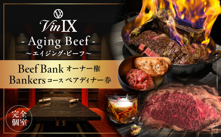 Beef Bankオーナー権 ＋ Bankersコース　ペアディナー券 │ 東京 食事券 和牛