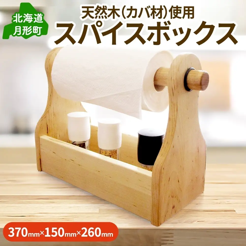 スパイスボックス カバ材 木製収納 キャンプギア スパイスボックス