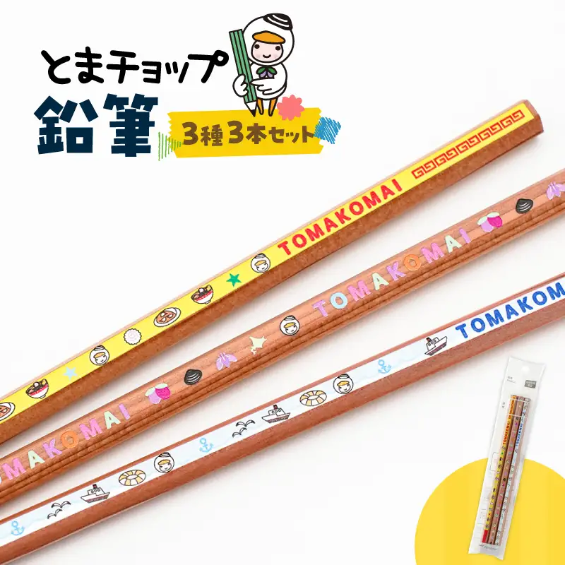 鉛筆 3本 セット T042-030 雑貨 文房具