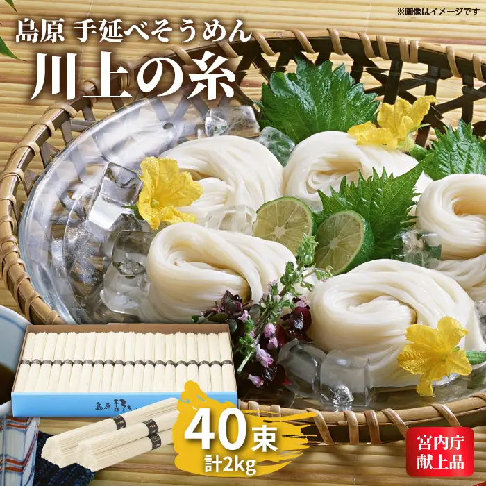 島原手延そうめん 化粧箱入 そうめん [SCM054] 