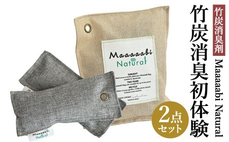 竹炭消臭剤 竹炭消臭初体験セット Maaaaabi Natural 6畳 室内 車 クローゼット トイレ 天然素材 アンモニア臭 エアコン臭 部屋干し臭 アレルゲン ホルムアルデヒド 除去