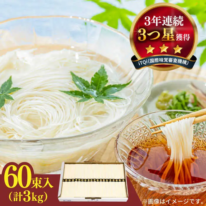 【手のべ陣川】 島原 手延べ そうめん 3kg / S-30 / そうめん 島原そうめん 手延べ 麺 素麺 / 南島原市 / ながいけ [SCH021] 