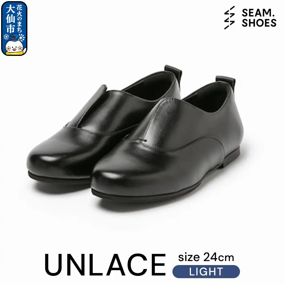 UNLACE LIGHT（SEAM..SHOES）サイズ 24cm シーム シューズ 靴 秋田県 大仙市
