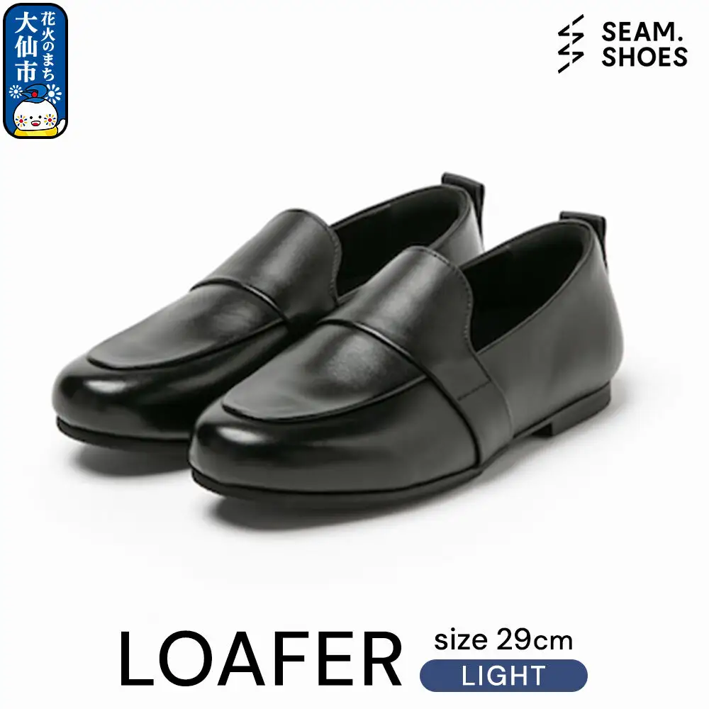 LOAFER LIGHT（SEAM..SHOES）サイズ 29cm シーム シューズ 靴 秋田県 大仙市