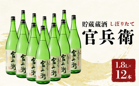 日本酒 官兵衛 1800ml 12本 日本酒