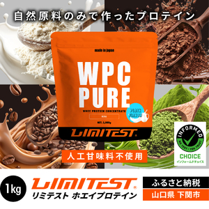【プレーン味】 リミテスト ホエイプロテイン 1kg プロテイン NA101-A