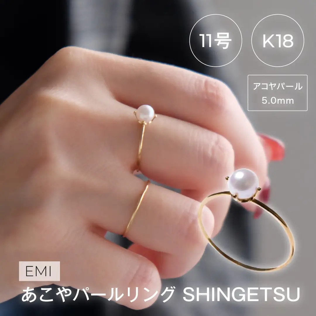 1995 アコヤ真珠リングK18 11号 | 伊勢の職人が仕立てる高品質パールジュエリー | 5.0mm アコヤ×一粒リング | ギフト・記念日にも 伊勢市 伊勢志摩 ベビーパール 日本製アクセサリー LAT34°N カジュアル プレゼント 指輪 立爪デザイン 真珠ピアス 高品質真珠 