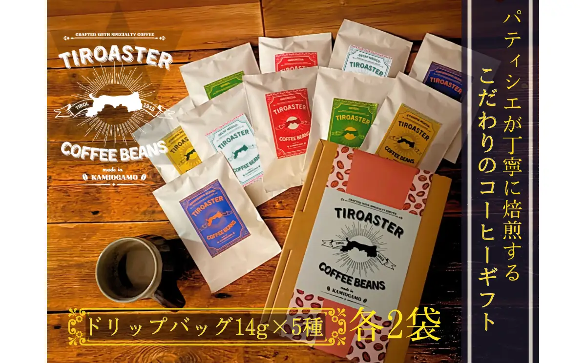 倉吉のパティシエが焙煎するスペシャルティコーヒーギフト２ コーヒー 珈琲 ギフト