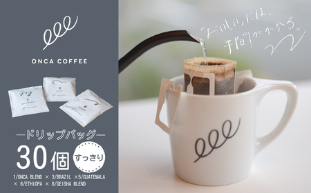 コーヒー ドリップバッグ すっきりセット 30個 ONCACOFFEE JINS