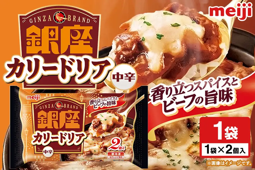 明治 銀座カリードリア2個入 100-U