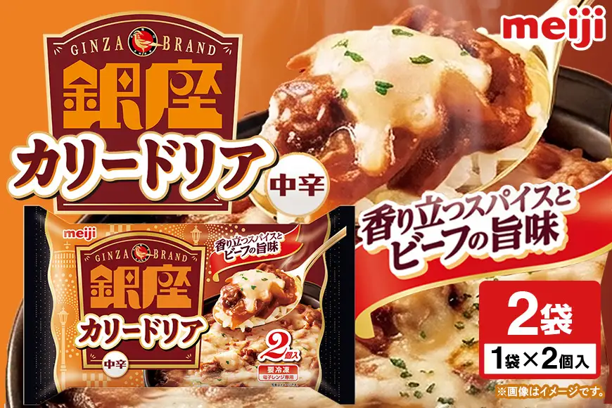 明治 銀座カリードリア2個入×2個 100-V