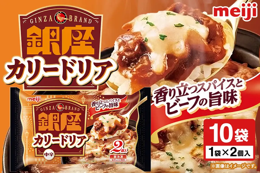 明治 銀座カリードリア2個入×10個 100-X