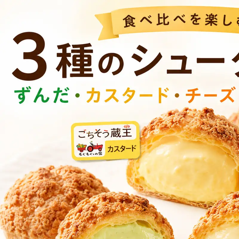 シュークリーム3種セット シュークリーム 3種 6個入 セット 詰め合わせ カスタード チーズ ずんだ 宮城 名物 食べ比べ 冷凍 スイーツ ギフト お取り寄せ 焼き菓子 お菓子 個包装 大河原町 おてんとさん 自社製造