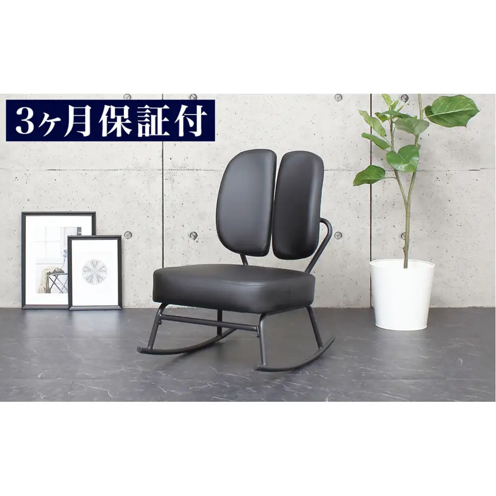 ［3ヵ月保証付き］ロッキングチェア 合皮 揺れる椅子 ブラック スタンダード AKU105657501