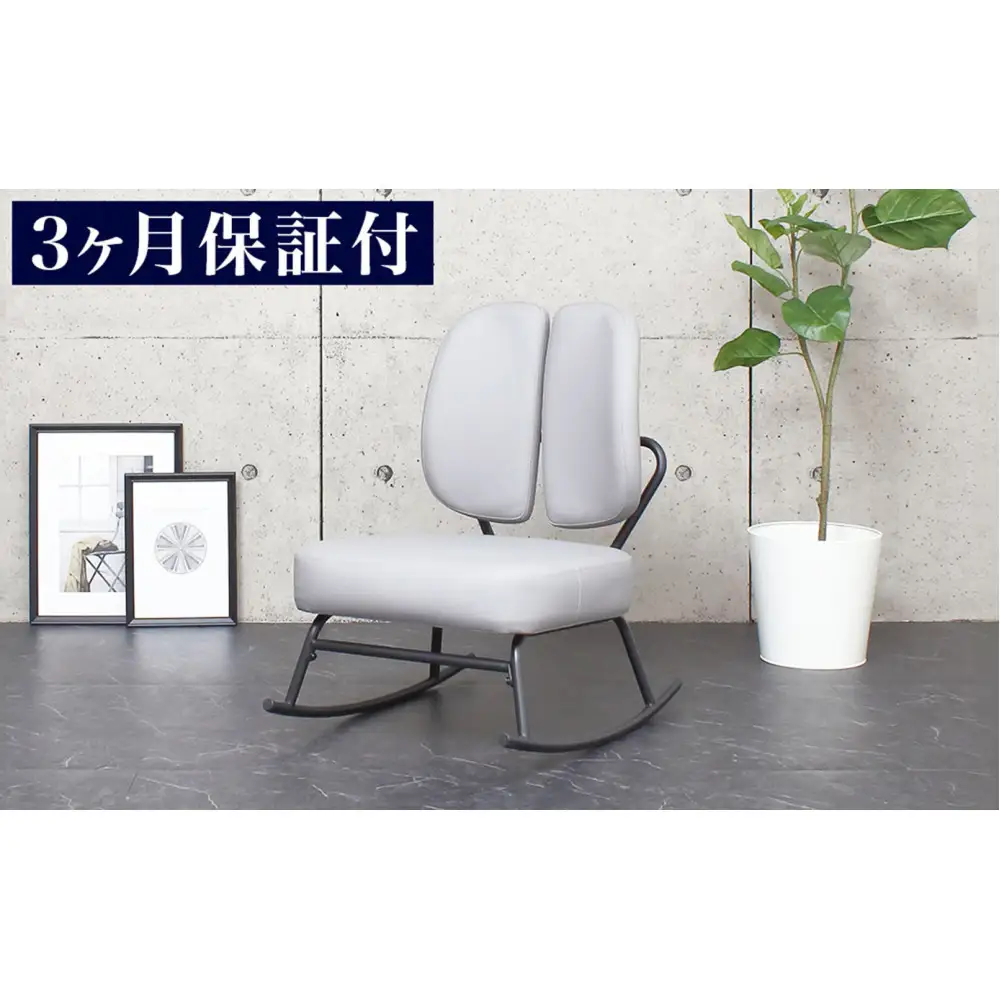 ［3ヵ月保証付き］ロッキングチェア 合皮 揺れる椅子 グレー スタンダード AKU105657502