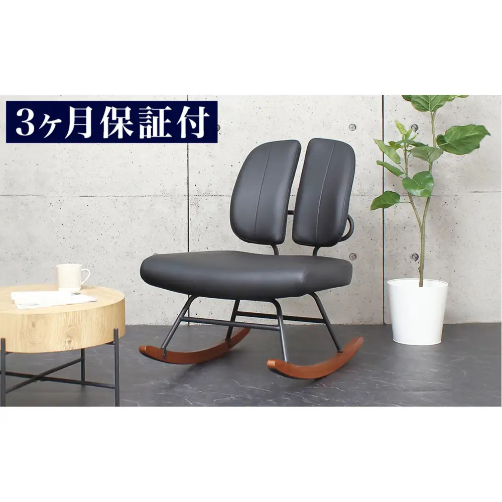 ［3ヵ月保証付き］ロッキングチェア 合皮 揺れる椅子 ブラック 天然木 プレミアム  AKU105657601
