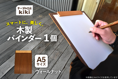 バインダー 木製 ぱちん A5サイズ ウォールナット クリップ マグネット 付き
