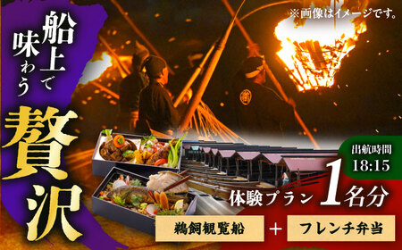 乗合船観覧船とお料理のパックプラン【出船時間18：15】 観覧船 体験 チケット 岐阜市 / 株式会社Eau et sel[ANHG001]
