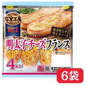 明太子チーズフランス 石窯工房 博多明太子使用 日本ハム 明太子チーズフランス【4本入×6パック】【冷蔵】